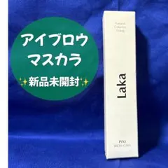 【新品未使用】LAKA ブロウカラ 806 ローズバーガンディ 眉マスカラ