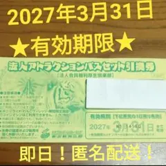 東武動物公園 アトラクションパスセット引換券 入場券フリーパスポート　大人中人のサムネイル