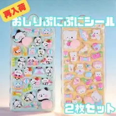 【特別価格】おしりシール　3D　立体　シール　カラフル　ぷくぷく　動物 推し活