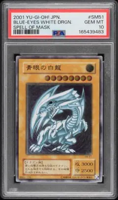 2026年最新】青眼の白龍 sm-51の人気アイテム - メルカリ