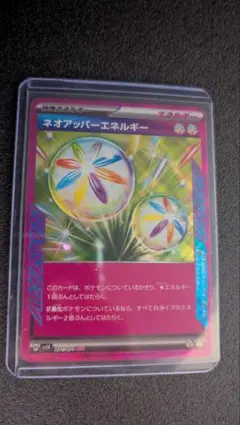 ネオアッパーエネルギー 　ACE