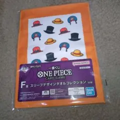 一番くじ　ワンピースカードゲーム F賞スリーブデザインタオルコレクション