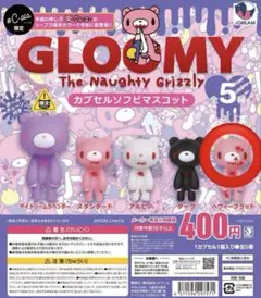 グルーミー カプセルソフビマスコット ガチャ ヘヴィーブラッド レア