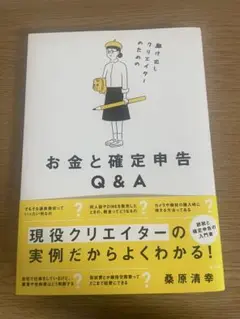 お金と確定申告 Q&A