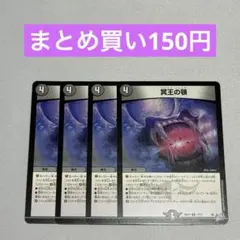 冥王の顎 バビウスウエルグ 4枚 ③