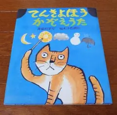 2026年最新】てんきよほうかぞえうたの人気アイテム - メルカリ