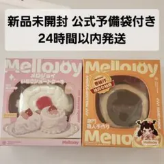 メロジョイ まとめ売り 2点 ➁ - メルカリ