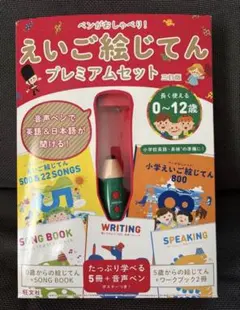 ペンがおしゃべり!えいご絵じてんプレミアムセット - メルカリ