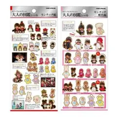 【正規品】新作！大人の図鑑・モンチッチ・モンチッチ歴代（2種類セット）