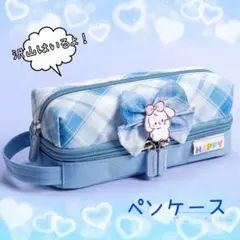 入学準備に！二階建てペンケース 大容量 女の子チェック柄うさぎチャーム ブルー