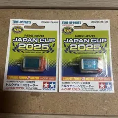 トルクチューン2モーター J-CUP 2025のサムネイル