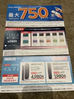 ローソン IQOS イルマ 割引券 たばこ テリア 引換券 アイコス