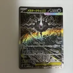メガダークライex SAR M 拡張パック アビスアイ キラ 114/081のサムネイル