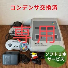 スーパーファミコン 本体 1109
