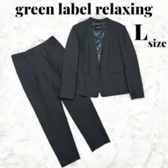 グリーンレーベルリラクシング セットアップ スーツ チャコールグレー 40サイズ
