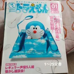 ぼくドラえもん1～25全巻セット