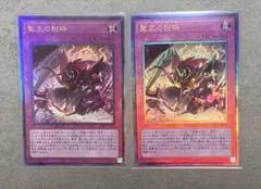 遊戯王 聖王の粉砕 UL 2枚セット - メルカリ