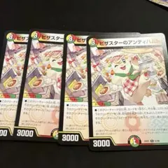 ピザスターのアンティハムト 4枚セット - メルカリ