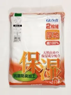【新品】グンゼ メンズ肌着 長袖Ｕ首(綿100％) 厚地 Ｓサイズ ２枚組