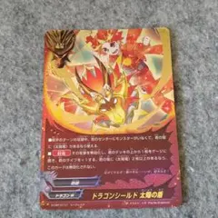 バディファイト　ドラゴンシールド　太陽の盾