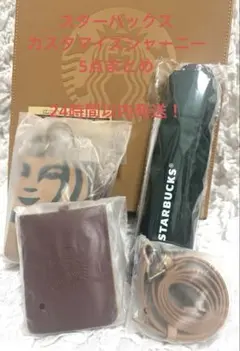 スターバックス マイカスタマイズジャーニーセット2026 5点セット