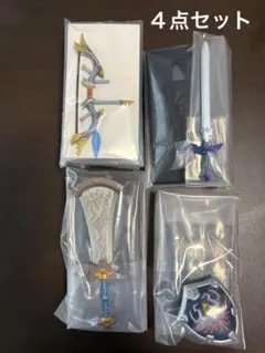 ゼルダの伝説ウェポンコレクション/4点