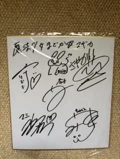 ミニサイン色紙 今井ゆうぞう 折笠富美子 野島健児 伊藤美紀 かかずゆみ 声優 ミニサイン色紙 今井ゆうぞう 折笠富美子 野島健児 伊藤美紀