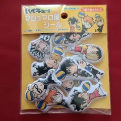 【新品未開封】 ハイキュー‼︎ マシュマロ風シール