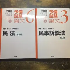 2026年最新】伊藤塾 シケタイの人気アイテム - メルカリ