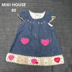 ミキハウス　デニム　ジャンパースカート　ワンピース 80 うさこ　刺繍　ハート