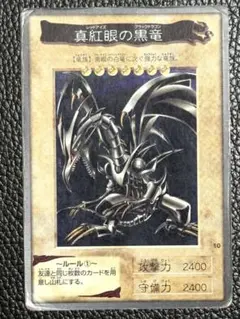 【希少】遊戯王1998年　真紅眼の黒竜 レッドアイズブラックドラゴン バンダイ版