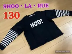 【美品】シューラルー 裏毛ボーダー重ね着風カットソー 130 黒