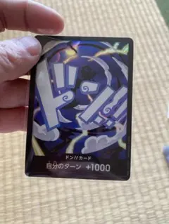 ドン!!カード 自分のターン +1000