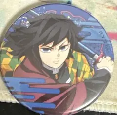 鬼滅缶バッジ 富岡義勇