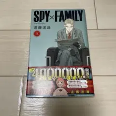 SPY×FAMILY 1(ラベル付き)