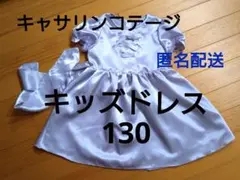 キャサリンコテージ　キッズ ドレス　ラベンダー　130　半袖