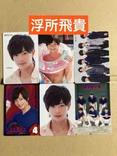 ② (レア)(HiHiB少年写真集付録) 浮所飛貴カードセット