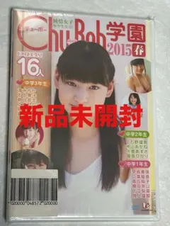 2026年最新】Chu→Boh学園の人気アイテム - メルカリ
