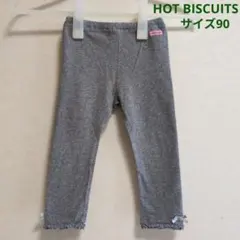 Hot Biscuits フリル付き レギンス