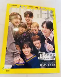 GINGER 9月号　③Hey!Say!JUMP 伊野尾慧＆高木雄也