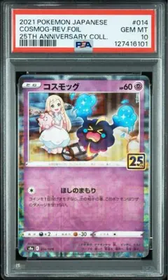 2025年最新】コスモッグ 25th ミラー psaの人気アイテム - メルカリ