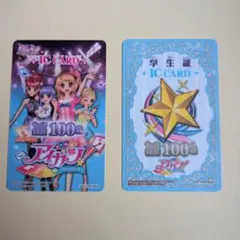 アイカツ ICカード 学生証 ２枚組
