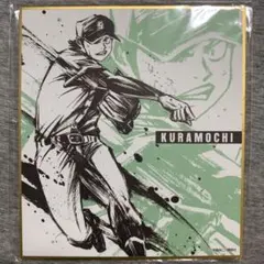 ダイヤのA WEBくじ memories of spring 沢村栄純 色紙 ダイヤのA WEBくじ memories of spring 沢村栄純 色紙