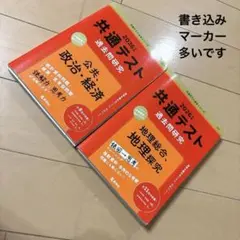 2026年 共通テスト 赤本 政治・経済　地理総合・地理探究　２冊セット