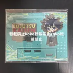 美品　呪術廻戦カフェ　ミニキャラアクリルスタンド　伏黒恵