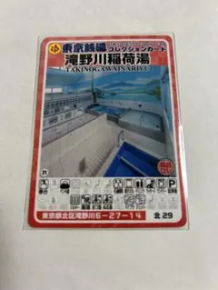 3 清水湯 東京銭湯コレクションカード 板橋49 銭湯カード 風呂コレ