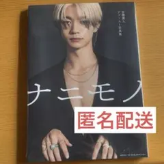 吉澤要人 ファースト写真集 ナニモノ 原因は自分にある。 げんじぶ