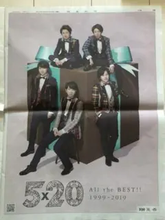 嵐 読売新聞6/26