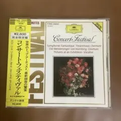 ドイツグラモフォン『コンサート、フェスティバル』CD 完全限定盤