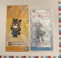 【WS8】ウマ娘 ナカヤマフェスタ 一番くじ アクリルスタンド ラバーマスコット
